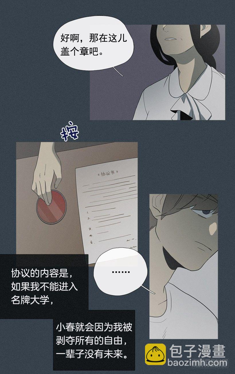 了不起的小春-第29话