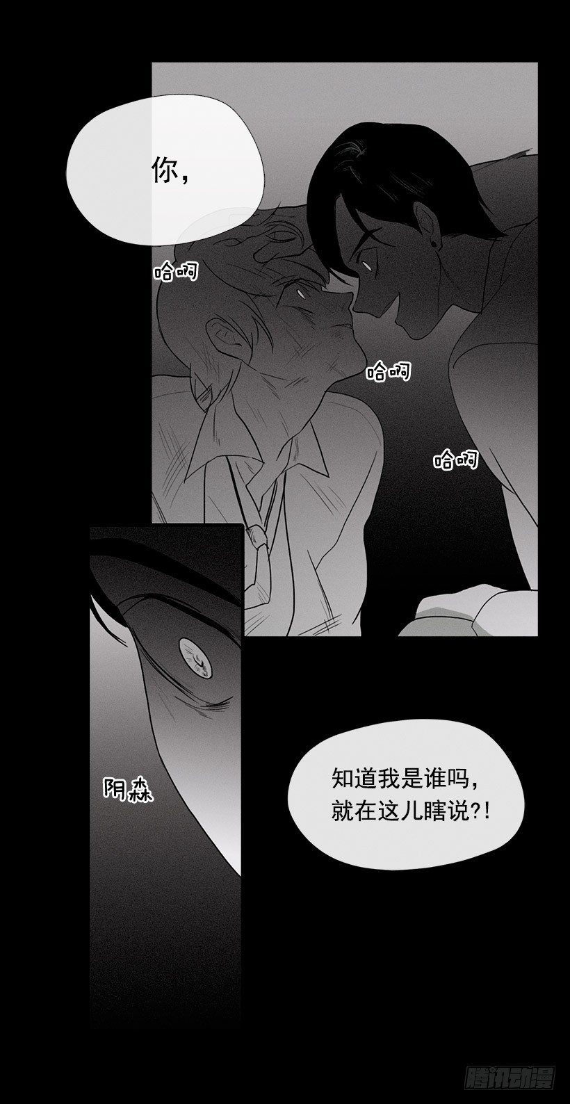 睡觉的怪物-第35话