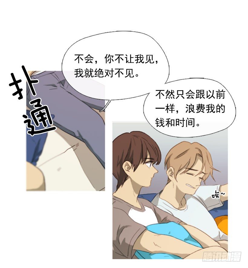 我怎么了-第5话