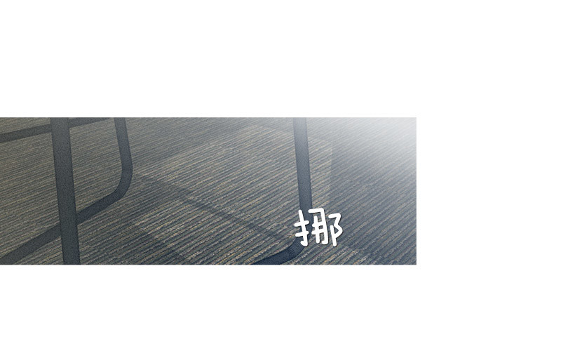 情敌相会-第47话