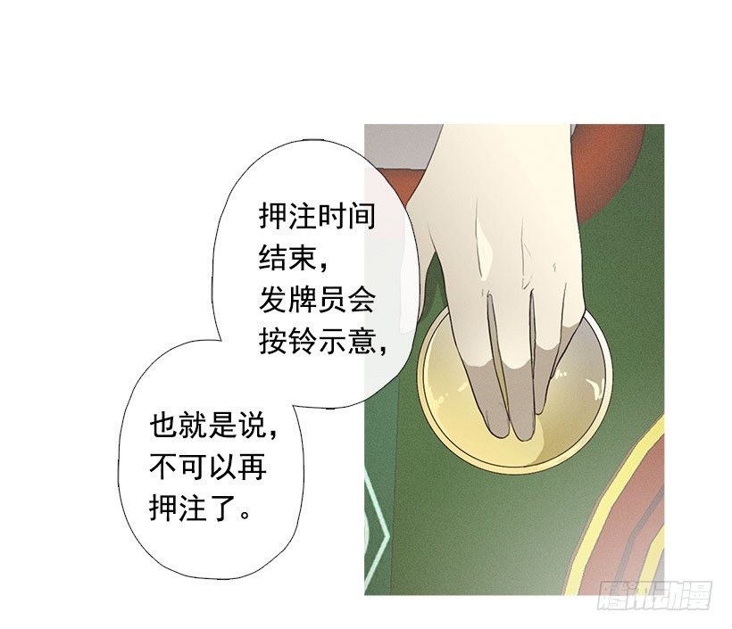 轮盘赌-第83话