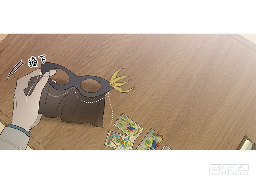 离开占卜馆-第95话