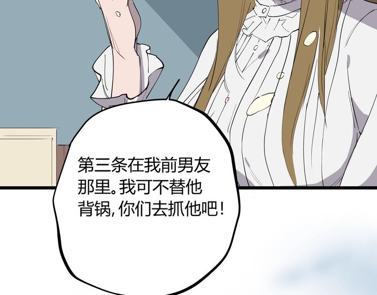 第15话 追查前男友(1/2)-第15话