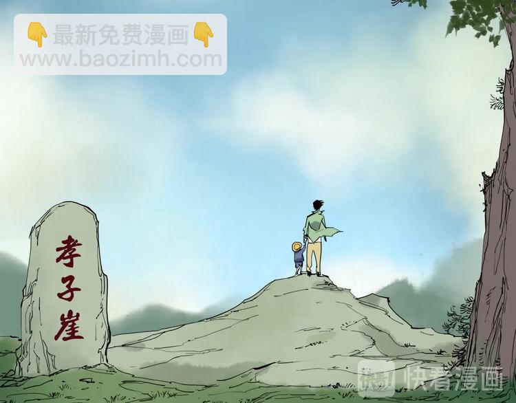 第22话 孝子崖(1/3)-第23话