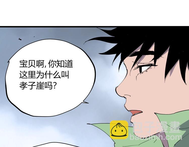 第22话 孝子崖(1/3)-第23话