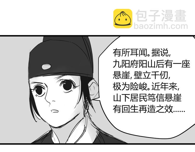 番外 孝子崖奇案 上-第27话