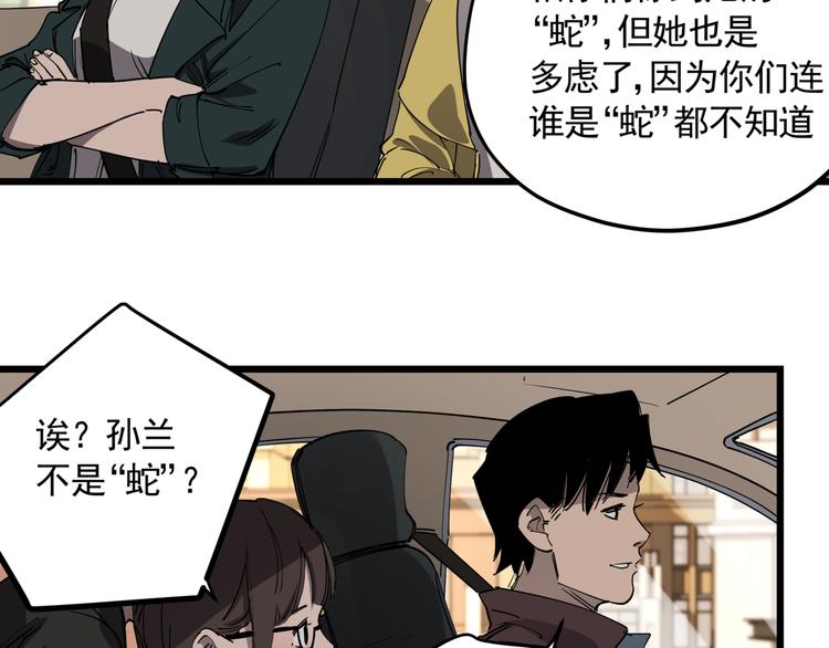 第46话 捕蛇者说(1/2)-第51话