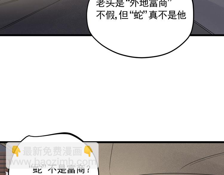 第46话 捕蛇者说(1/2)-第51话