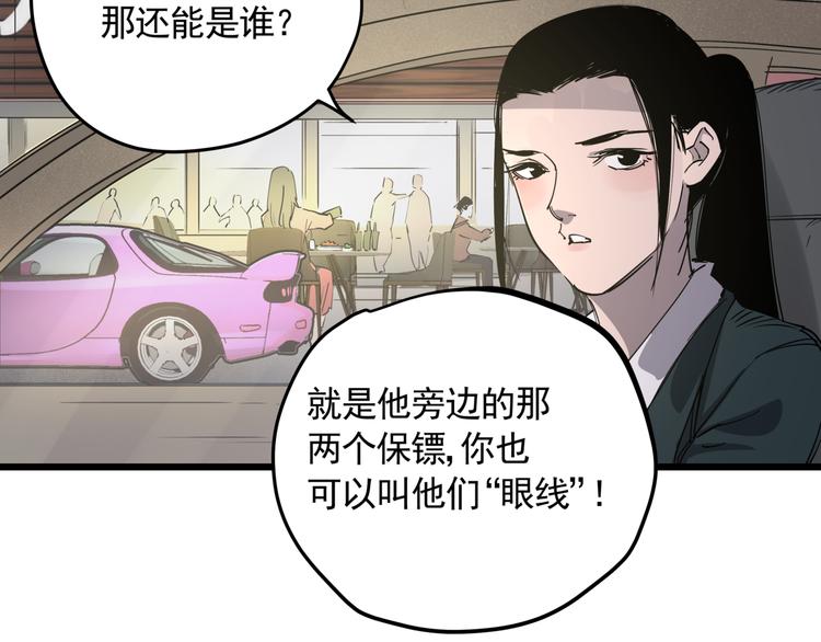 第46话 捕蛇者说(1/2)-第51话