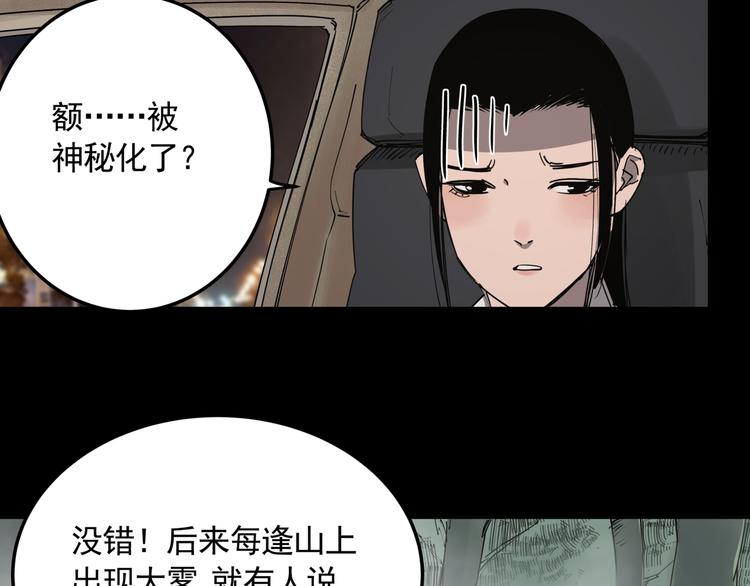 第48话 阳山雾唱(1/2)-第53话