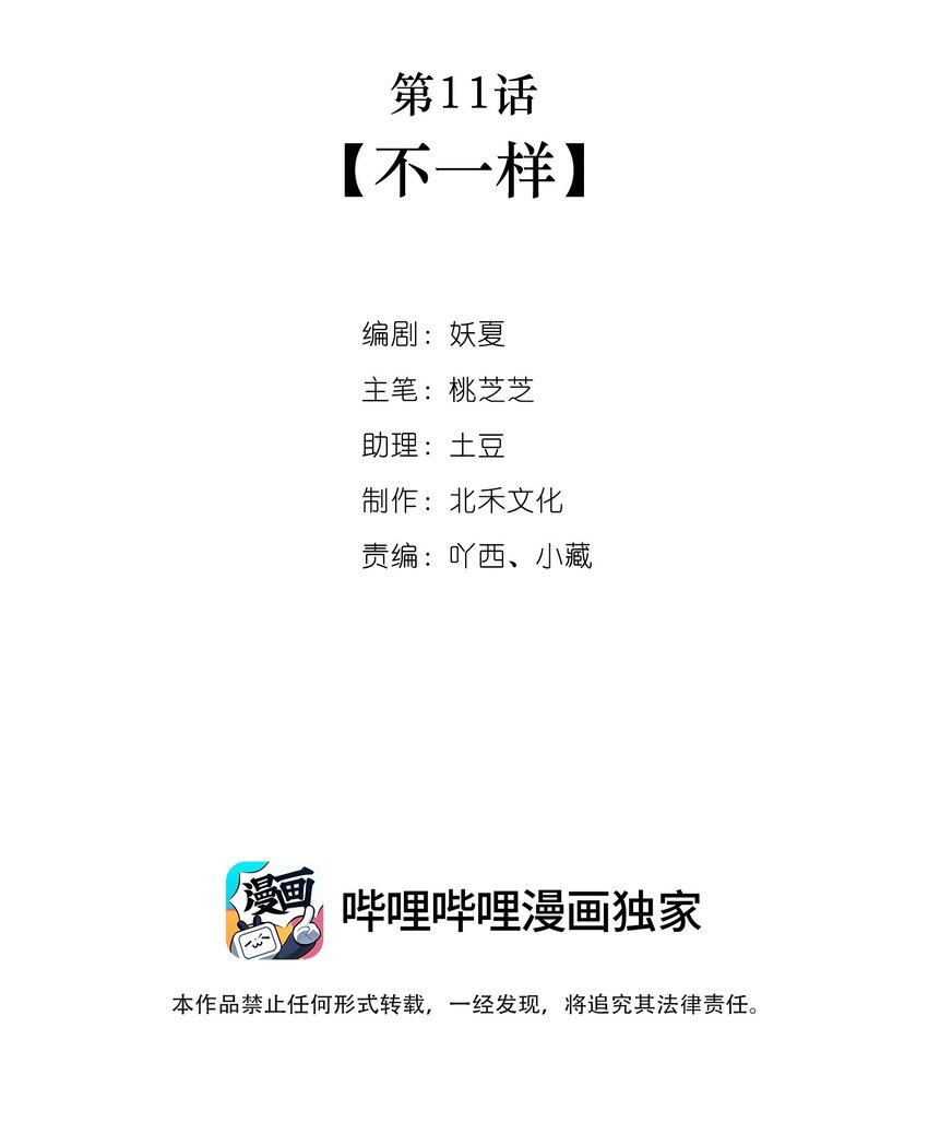 第11话 不一样-第11话