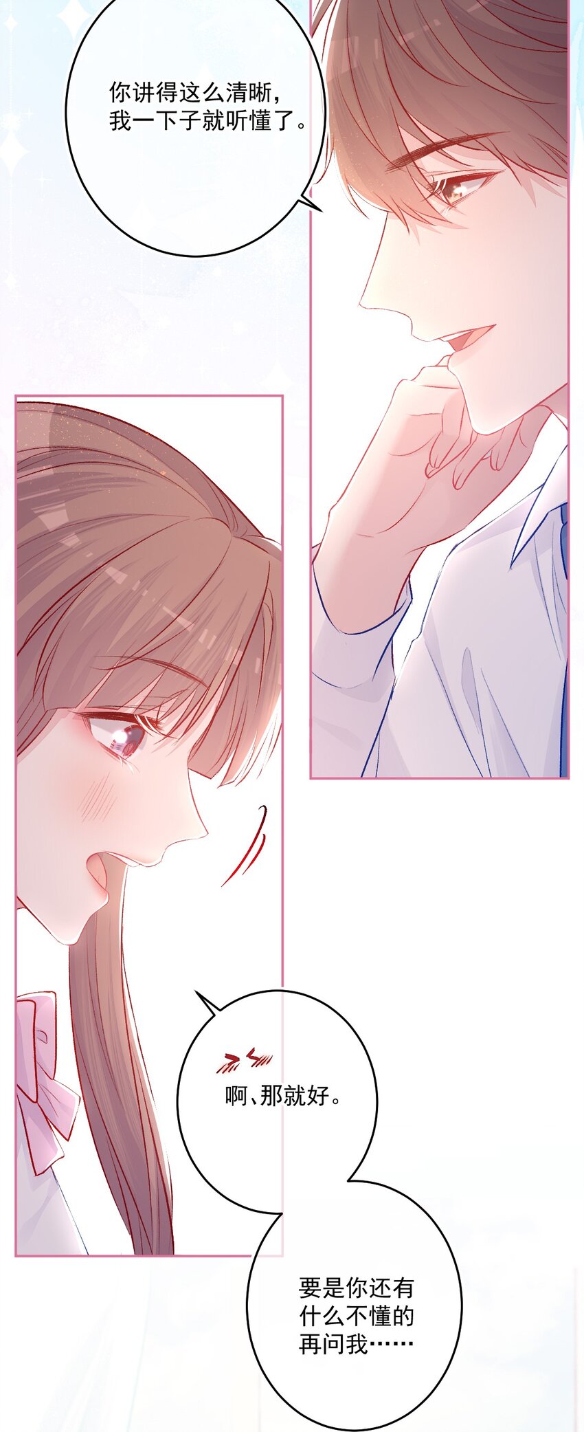 第13话 糖给你-第13话