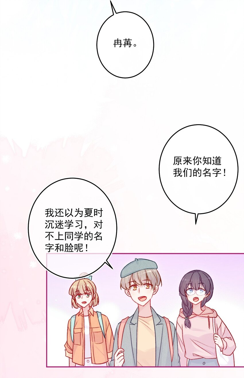 看見時間的少女 - 第17話 新朋友 - 4