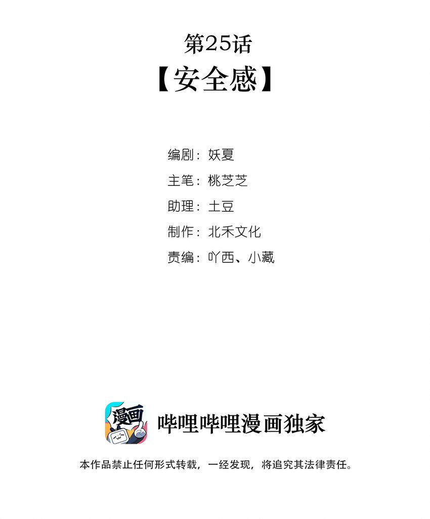 第25话 安全感-第25话