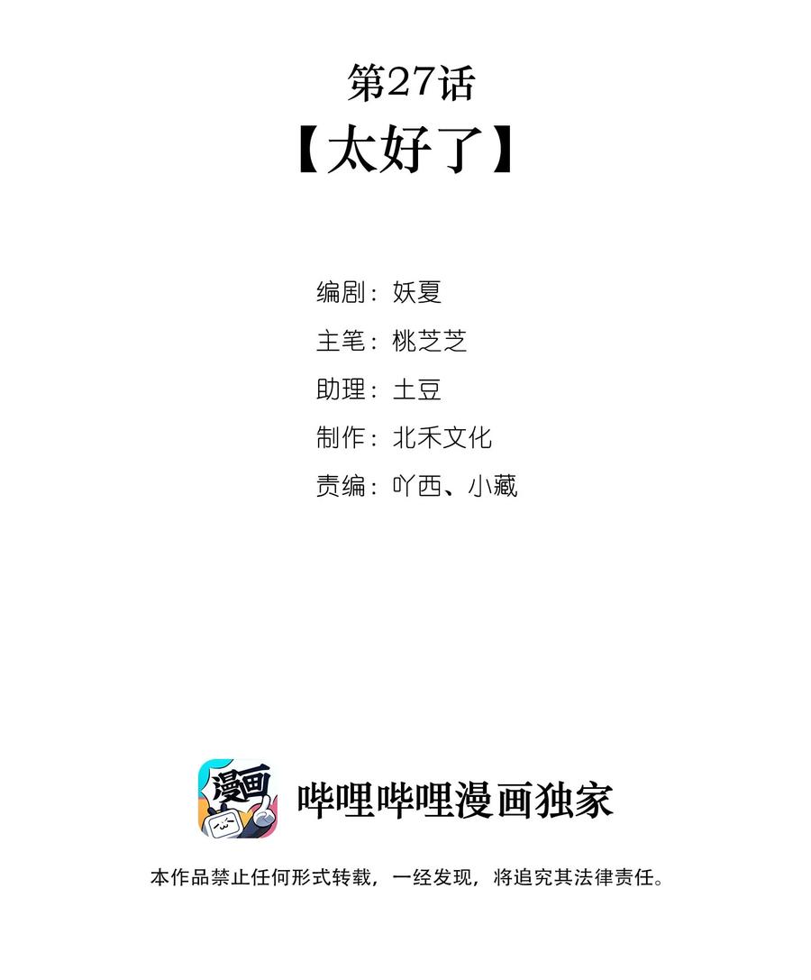 第27话 太好了-第27话