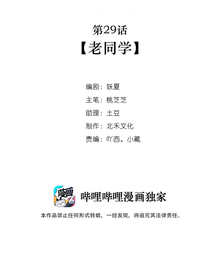 第29话 老同学(1/2)-第29话
