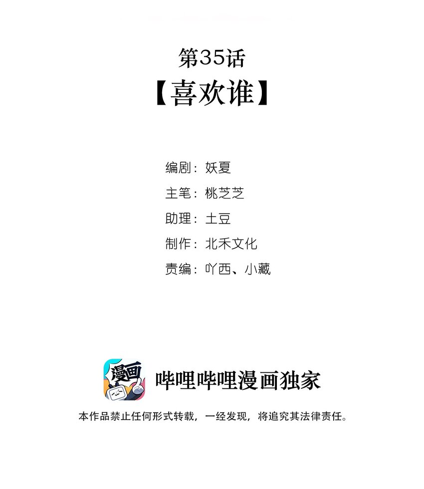 第35话 喜欢谁-第35话