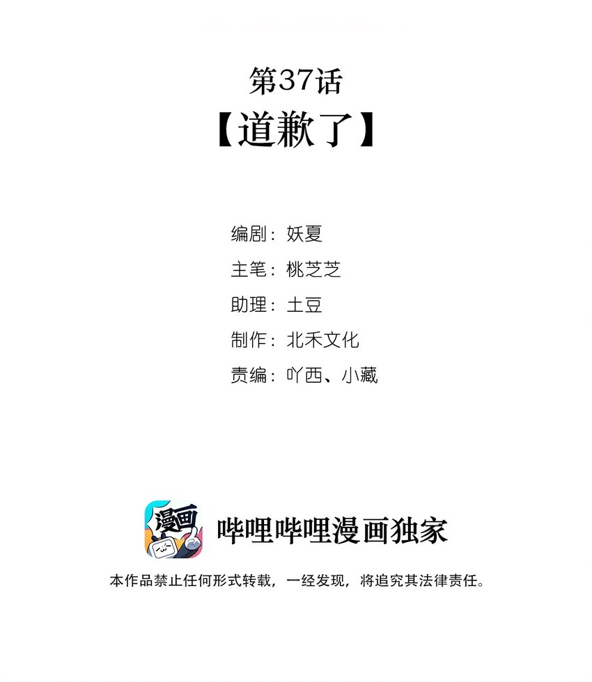 第37话 道歉了-第37话