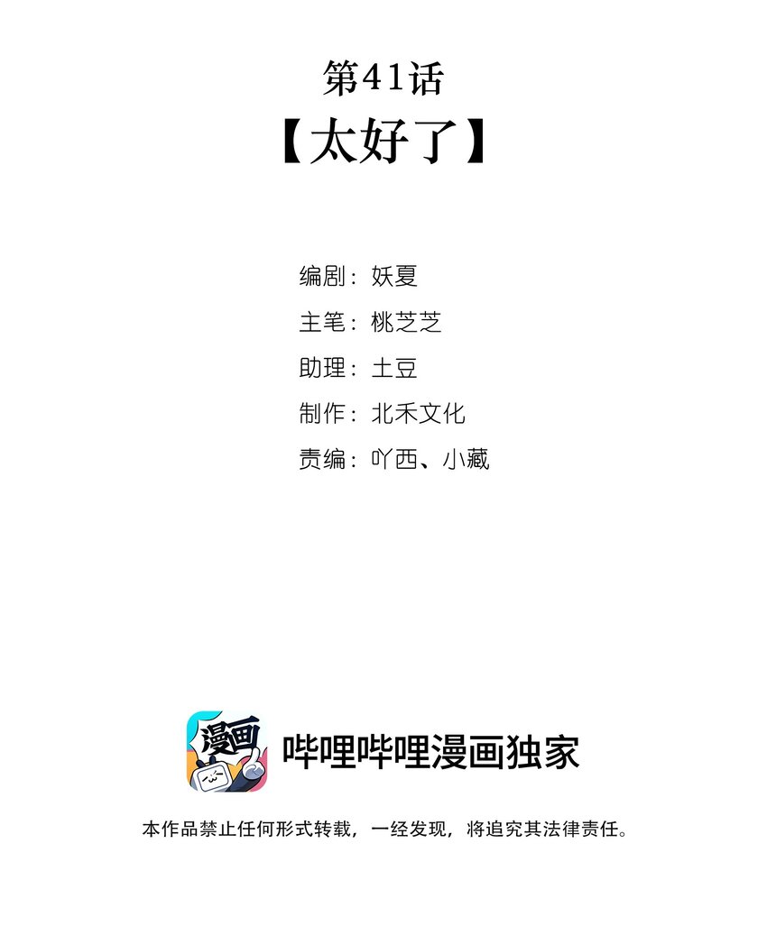 第41话 太好了-第41话