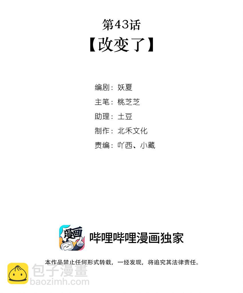 第43话 改变了-第43话