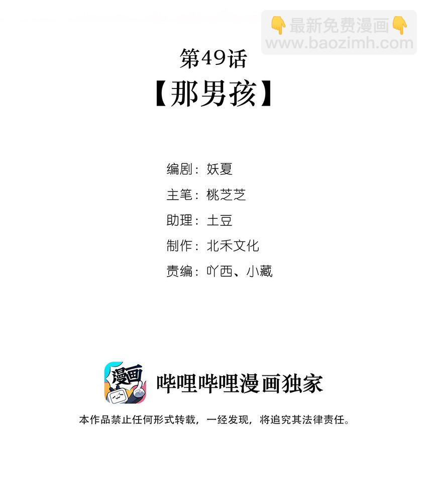 第49话 那男孩(1/2)-第49话