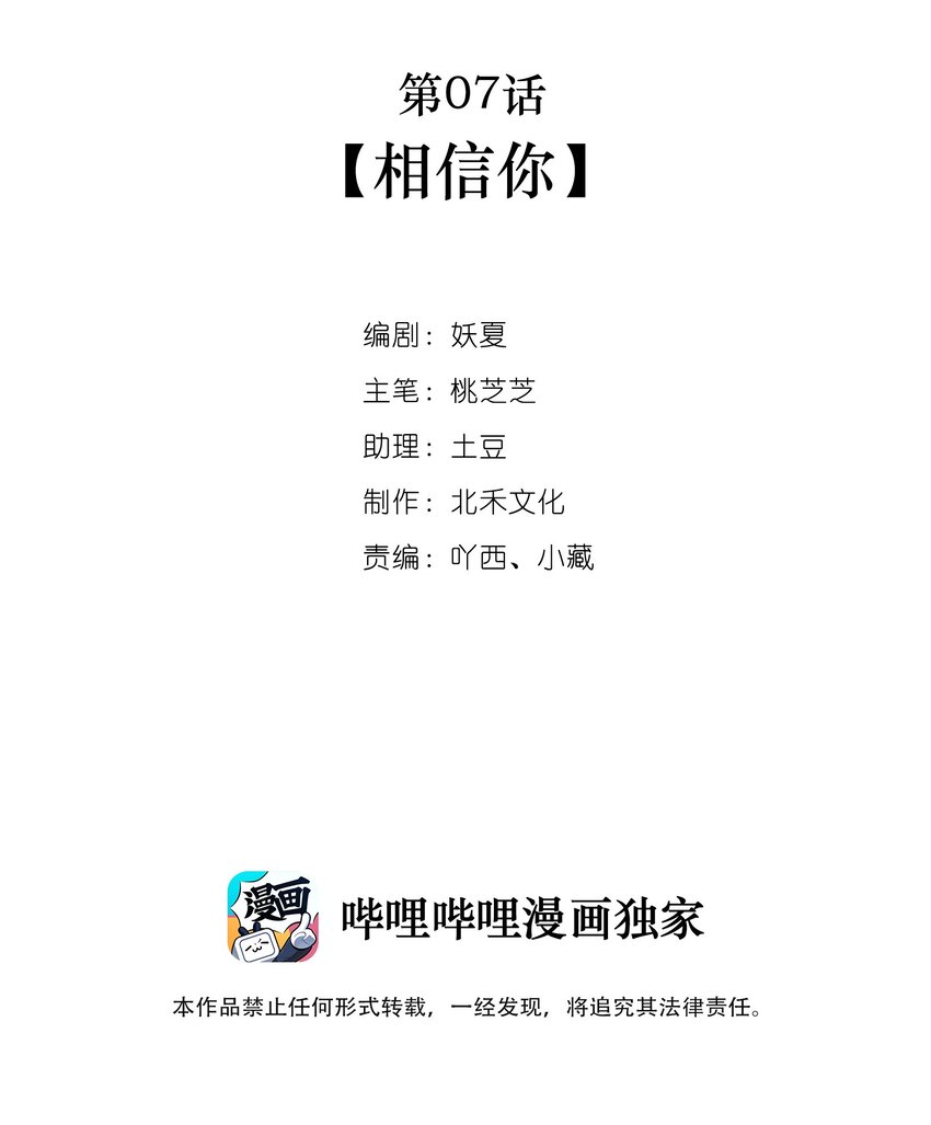 第07话 相信你-第7话
