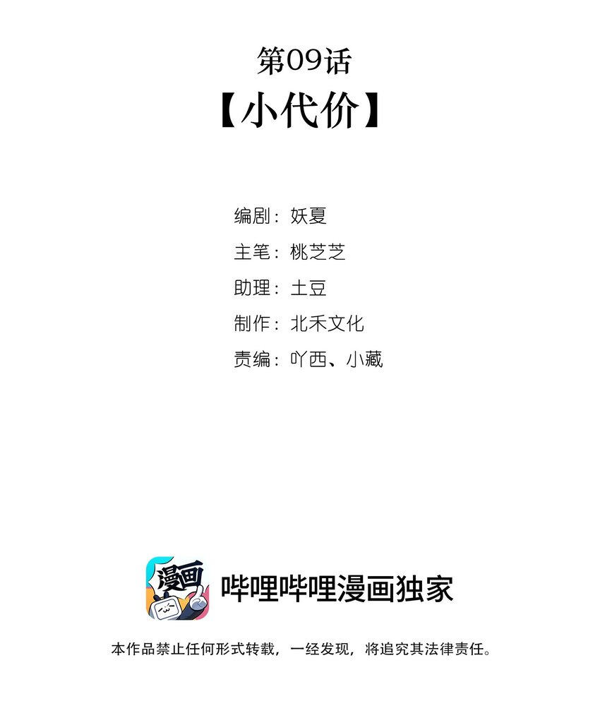 第09话 小代价-第9话