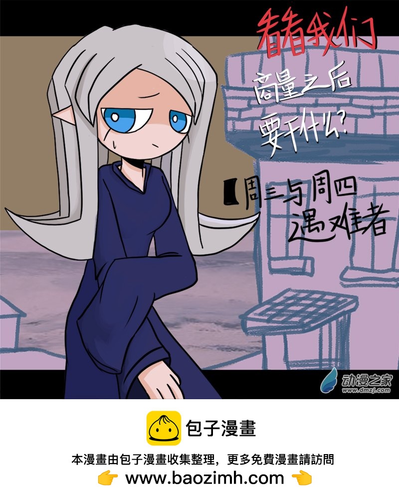 018  周三遇难者...？-第19话
