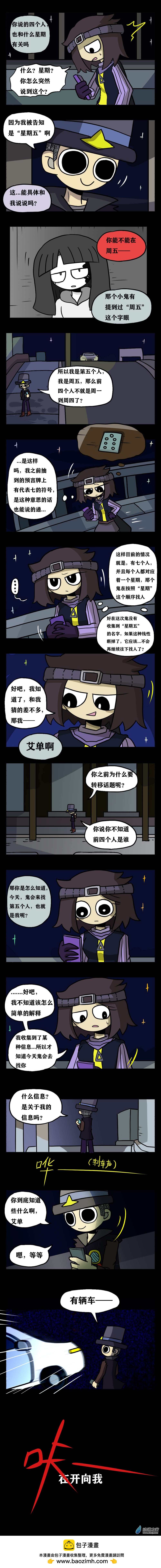 042 周六遇难者-第47话