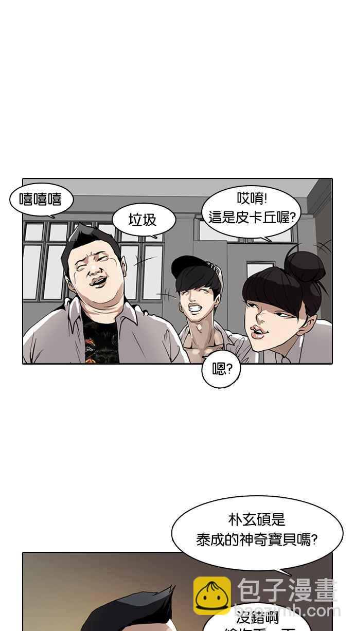 看臉時代 - [第1話](1/2) - 6