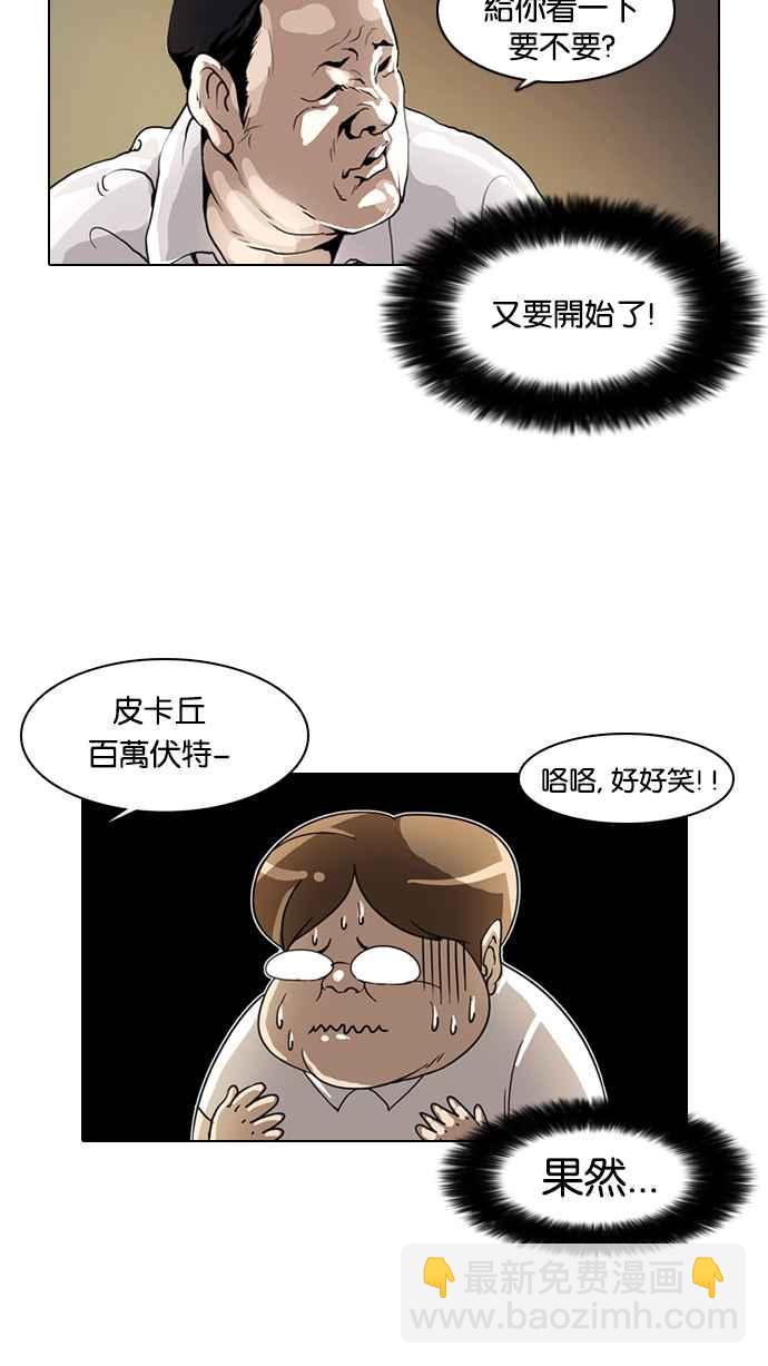 看臉時代 - [第1話](1/2) - 7