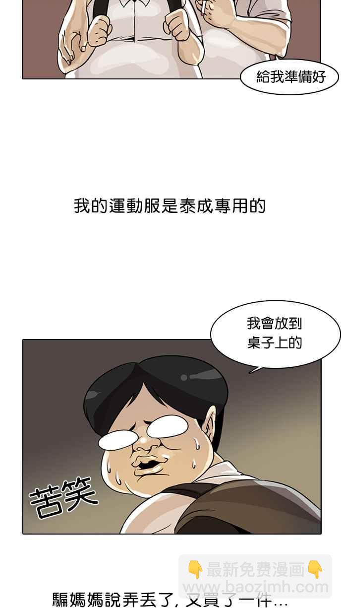 看臉時代 - [第1話](2/2) - 4