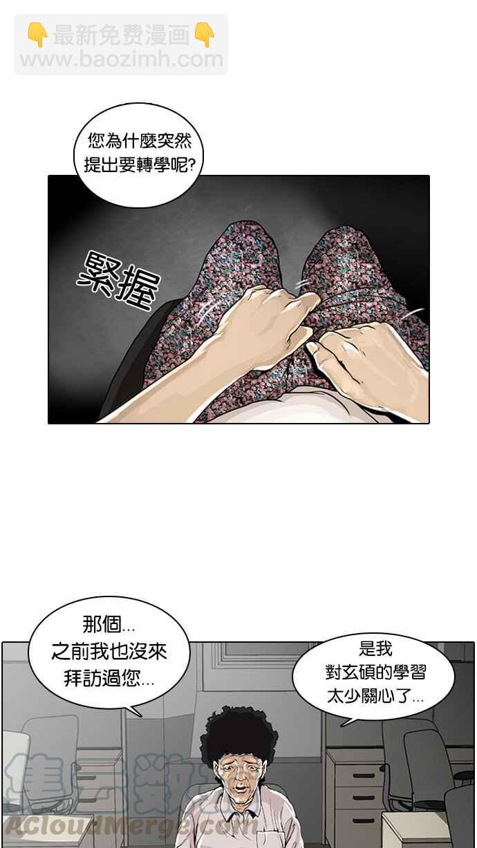 看臉時代 - [第1話](2/2) - 7