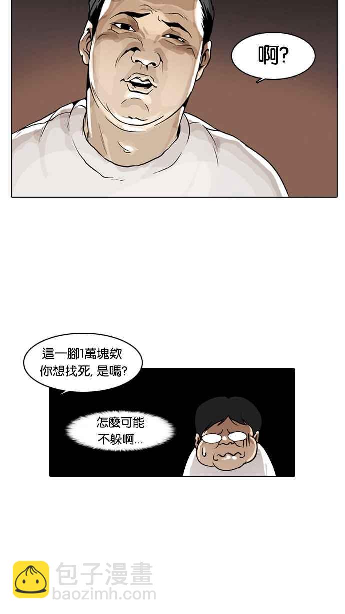 看臉時代 - [第1話](2/2) - 8