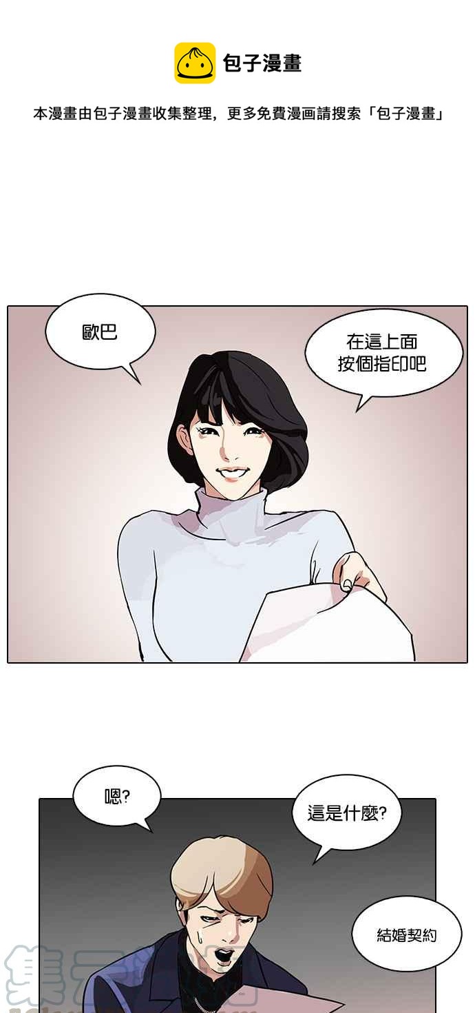 看臉時代 - [第101話] PTJ娛樂有限公司 (6)(1/2) - 1