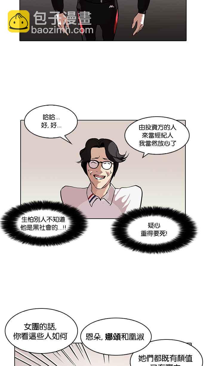 看臉時代 - [第101話] PTJ娛樂有限公司 (6)(1/2) - 4