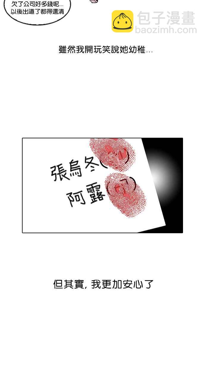 看臉時代 - [第101話] PTJ娛樂有限公司 (6)(1/2) - 4