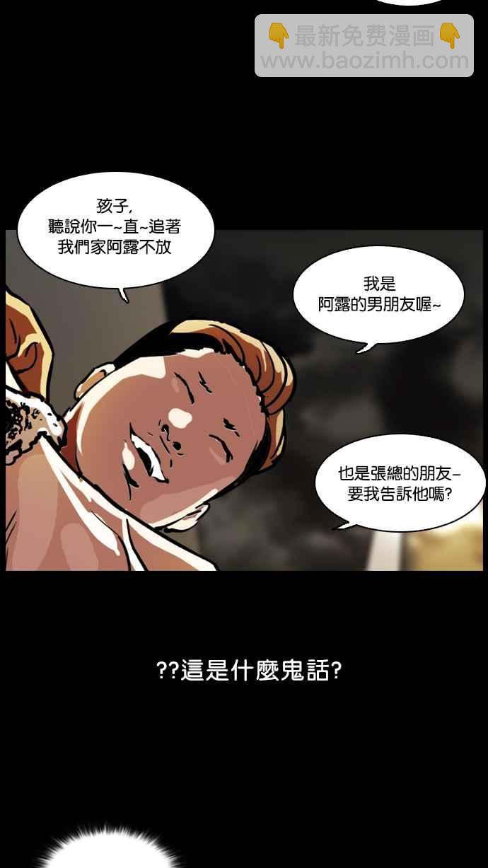 看臉時代 - [第101話] PTJ娛樂有限公司 (6)(1/2) - 4