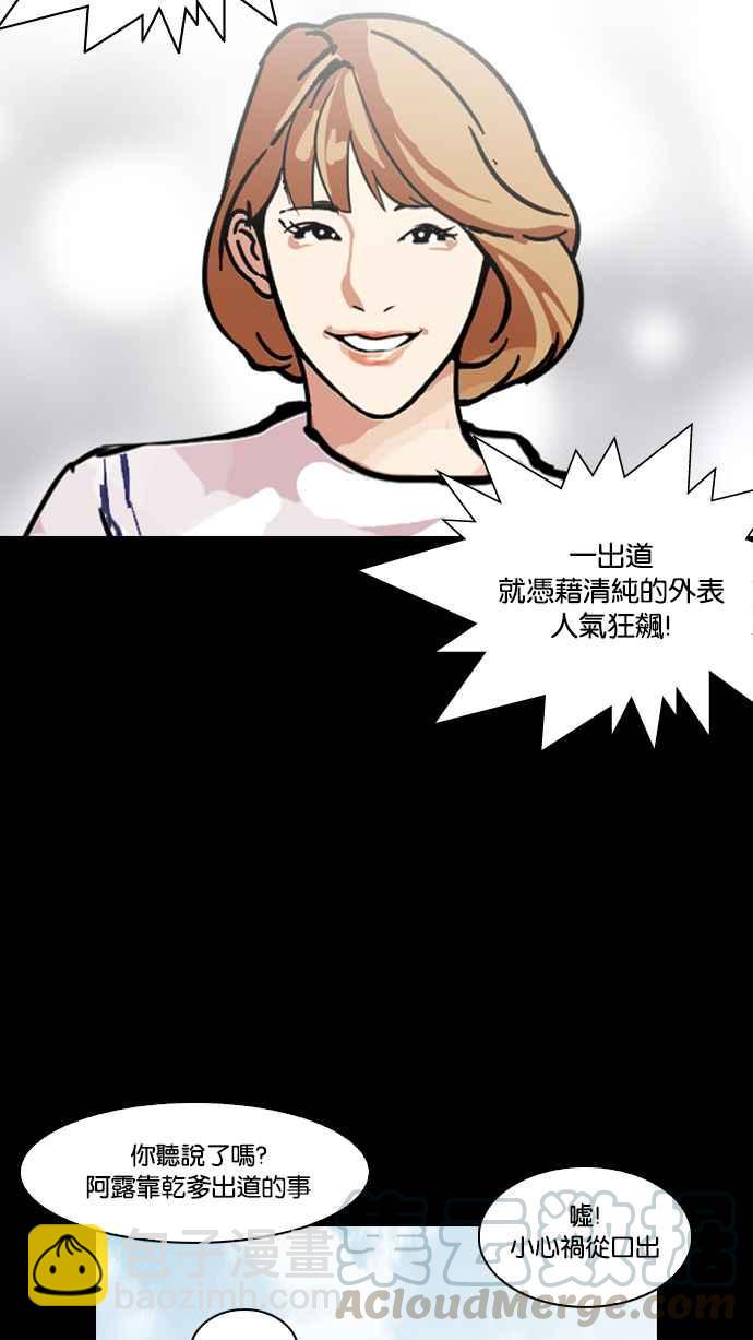 看臉時代 - [第101話] PTJ娛樂有限公司 (6)(2/2) - 3