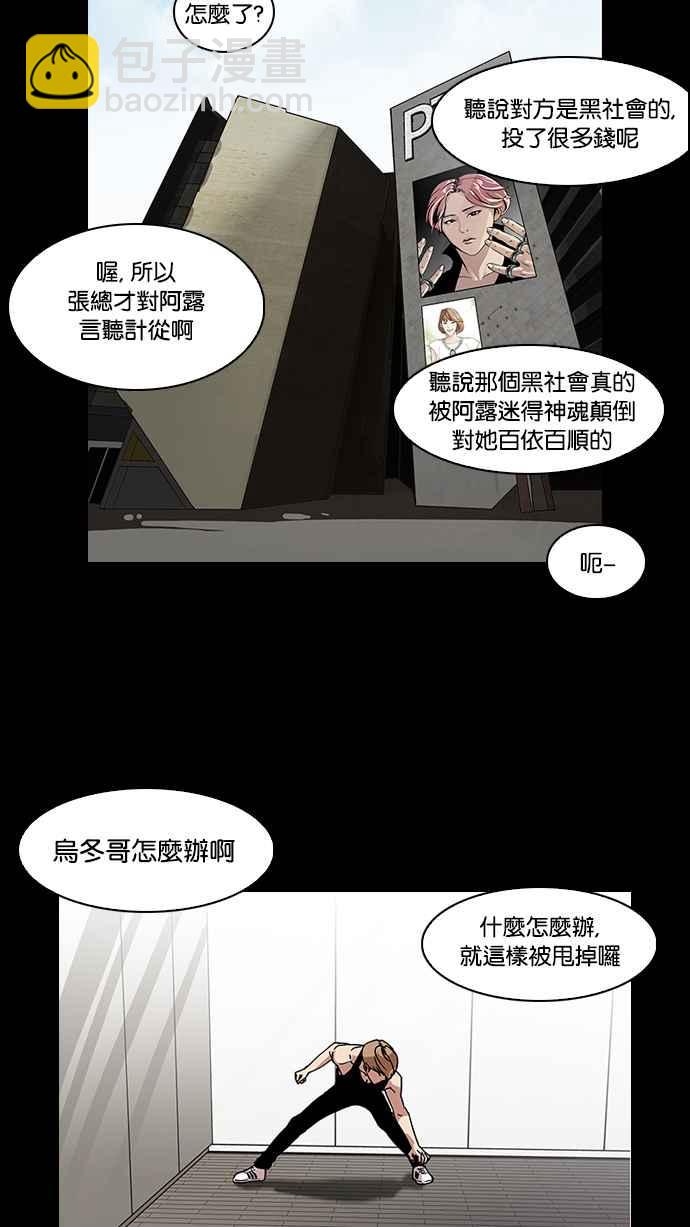 看臉時代 - [第101話] PTJ娛樂有限公司 (6)(2/2) - 4