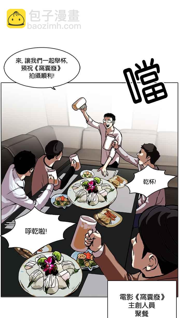 看臉時代 - [第105話] PTJ娛樂有限公司 (10)(1/2) - 4