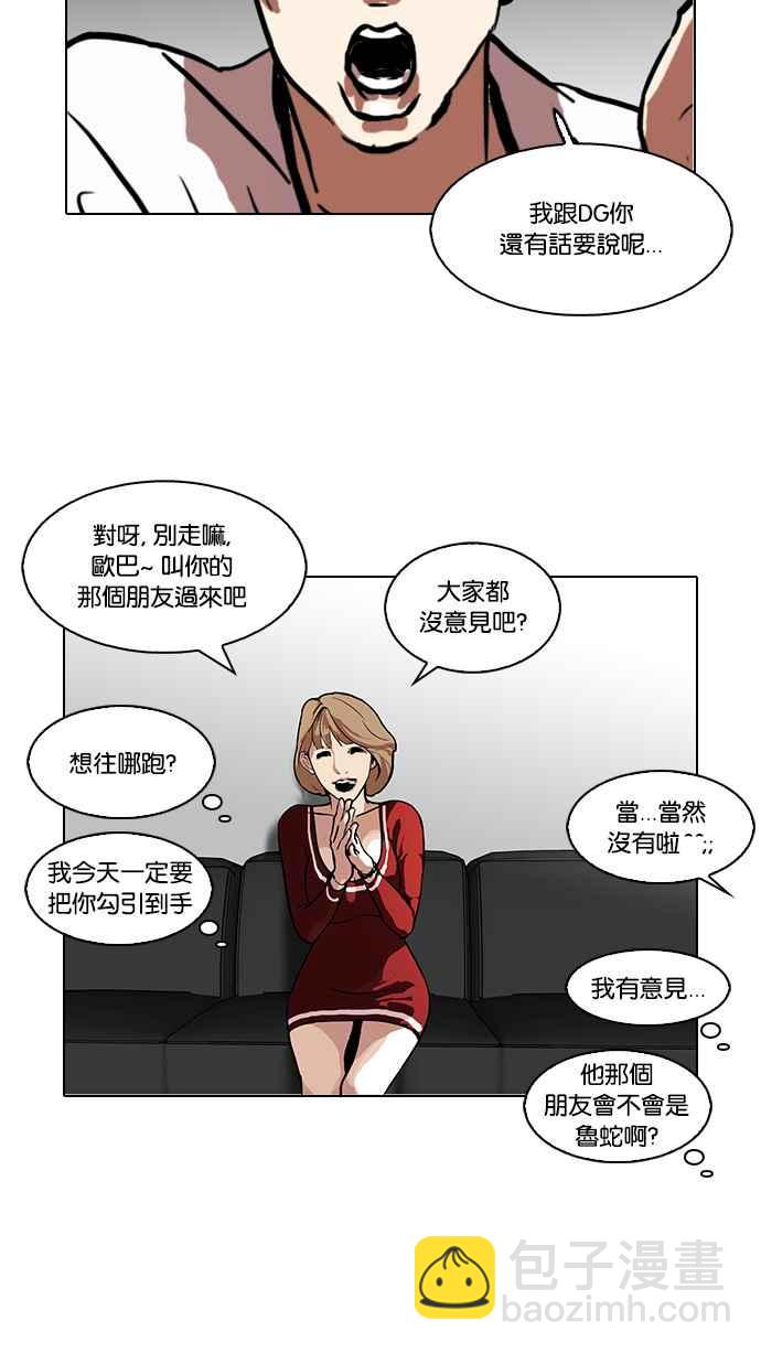 看臉時代 - [第105話] PTJ娛樂有限公司 (10)(1/2) - 6