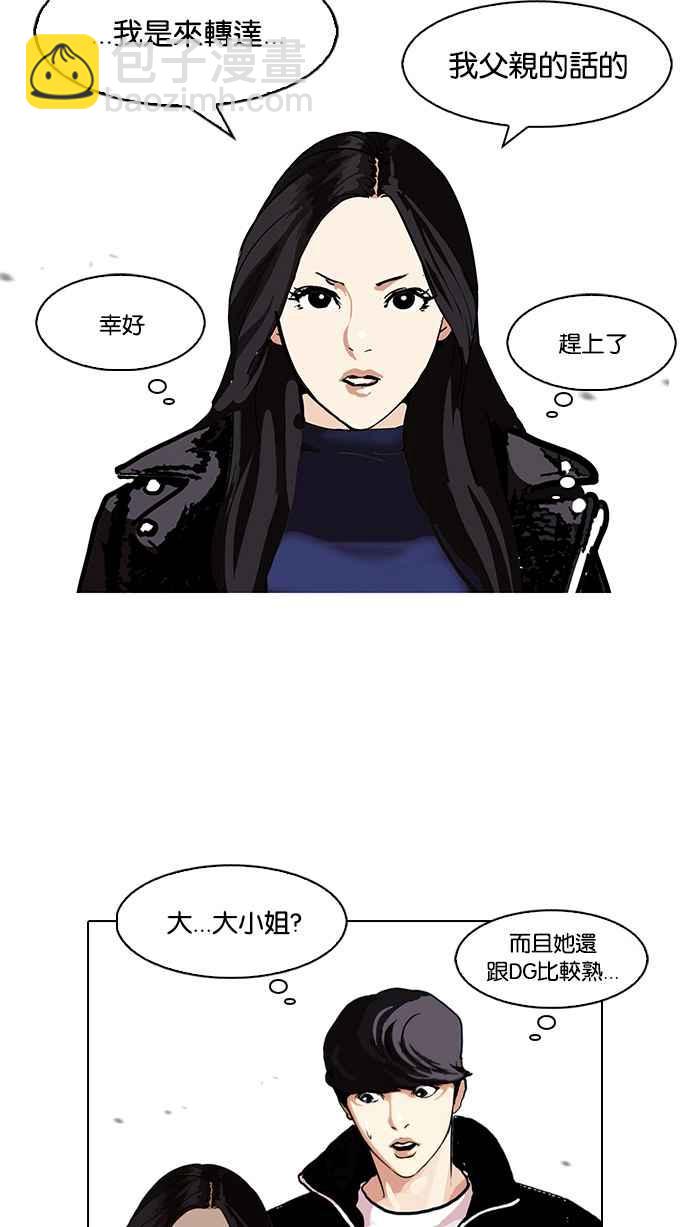 看臉時代 - [第107話] PTJ娛樂有限公司 (12)(1/2) - 2