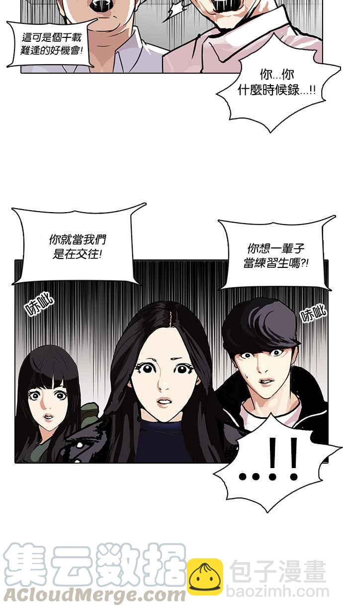 看臉時代 - [第107話] PTJ娛樂有限公司 (12)(2/2) - 1