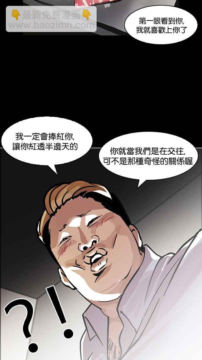 看臉時代 - [第107話] PTJ娛樂有限公司 (12)(1/2) - 6