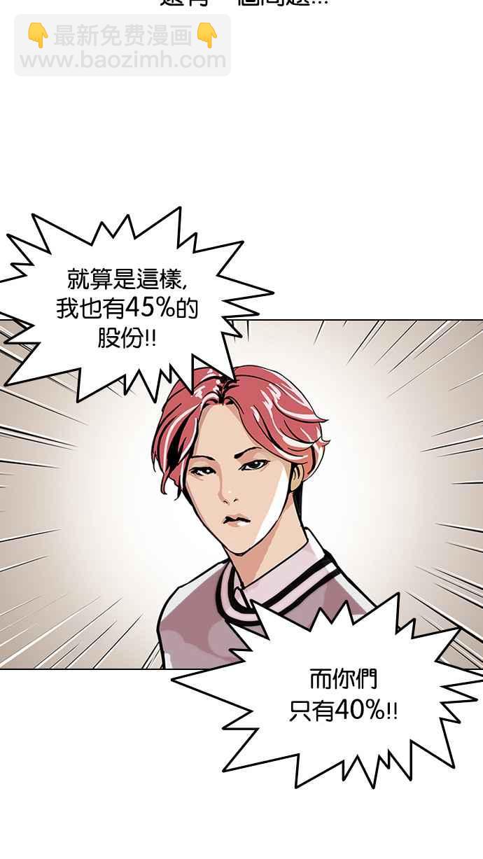 看臉時代 - [第109話] PTJ娛樂有限公司 (完)(1/2) - 3