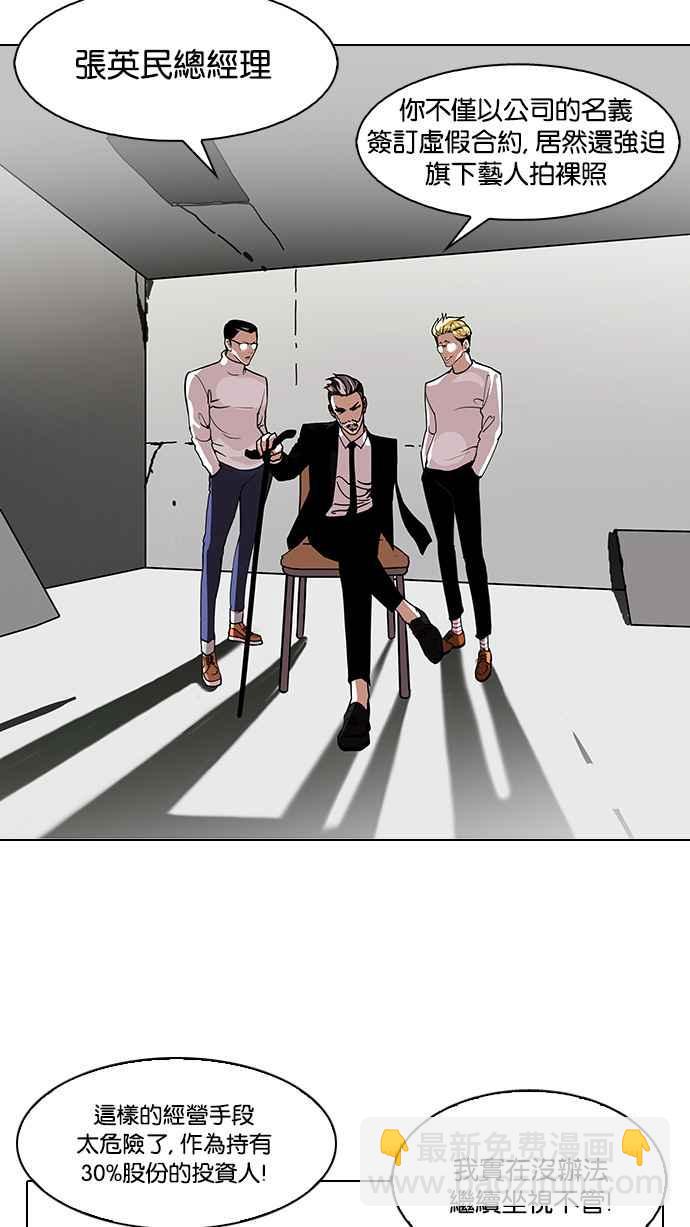 看臉時代 - [第109話] PTJ娛樂有限公司 (完)(1/2) - 2