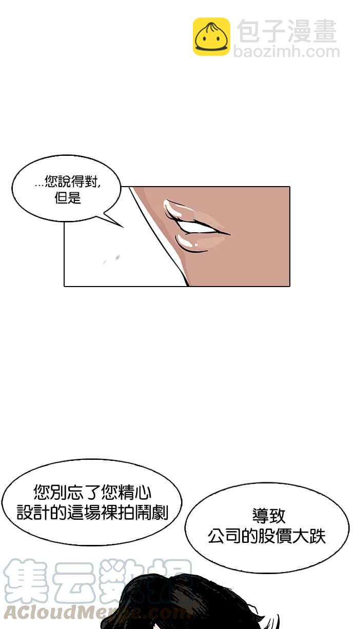 看臉時代 - [第109話] PTJ娛樂有限公司 (完)(1/2) - 5