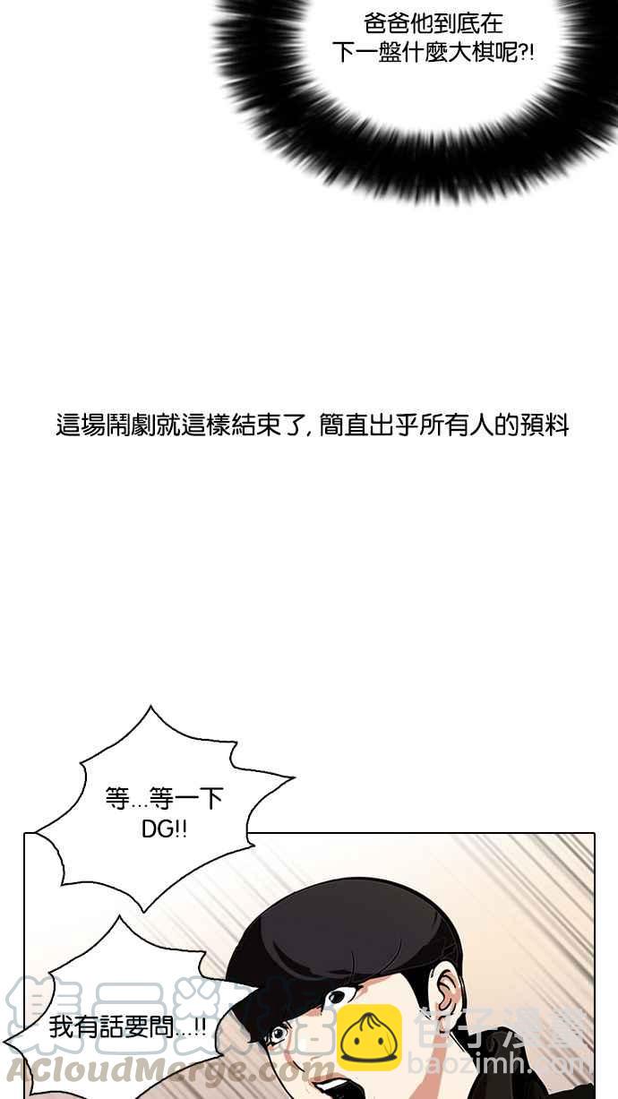 看臉時代 - [第109話] PTJ娛樂有限公司 (完)(1/2) - 1