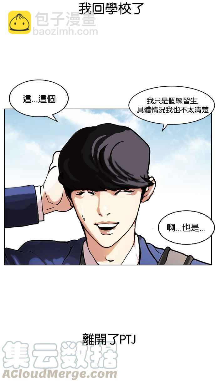 看臉時代 - [第109話] PTJ娛樂有限公司 (完)(2/2) - 1